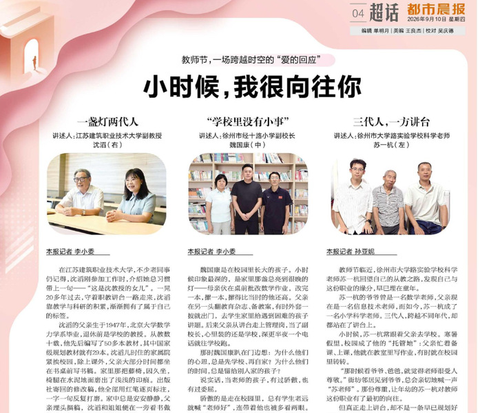 【都市晨报】教师节，一场跨越时空的“爱的回应”：小时候，我很向往你